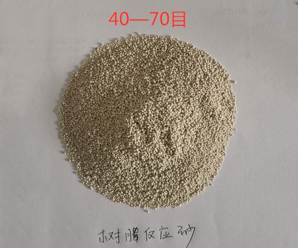 防水反應(yīng)砂40—70目